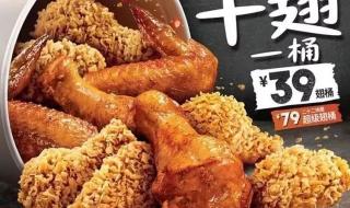 肯德基原味鸡半价桶