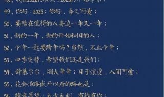 2024跨年文案 2024跨年文案