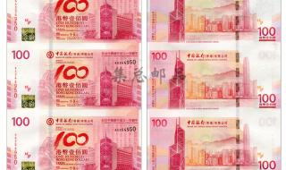 中国银行纪念钞 中国银行纪念钞