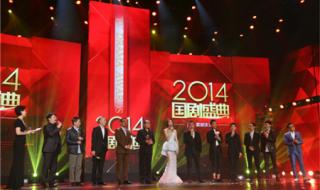 国剧盛典2014完整版 国剧盛典2014完整版