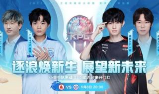 世界冠军杯kpl赛程2022